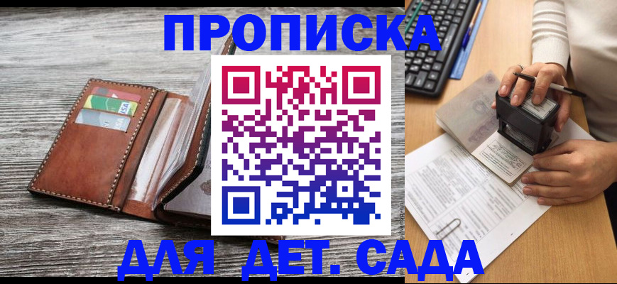 купить прописку в Харабали