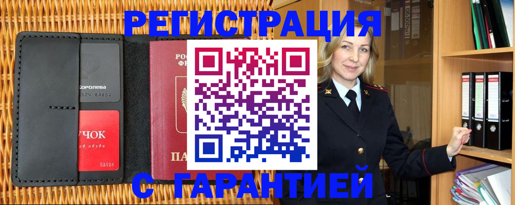 временная прописка в Харабали